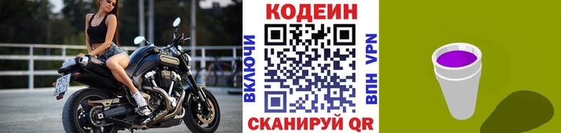 Кодеин напиток Lean (лин)  Купить где  Карталы 